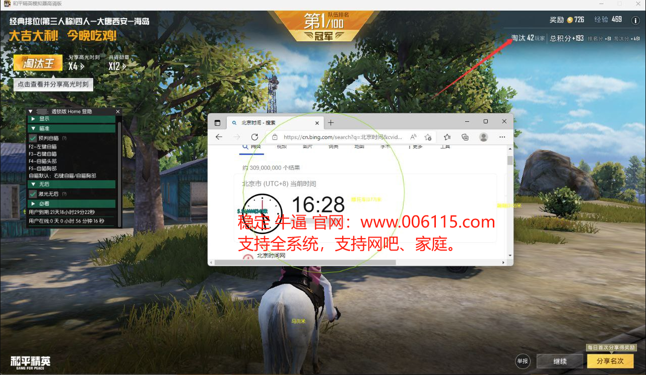 ✅神罚特别版✅和平精英高清版模拟器外挂 人物透视 锁死自瞄 射线方框 物资显示  第1张